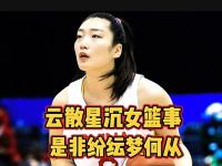 九游电竞-河南女篮主场大败，主帅喊话球员重整士气的简单介绍